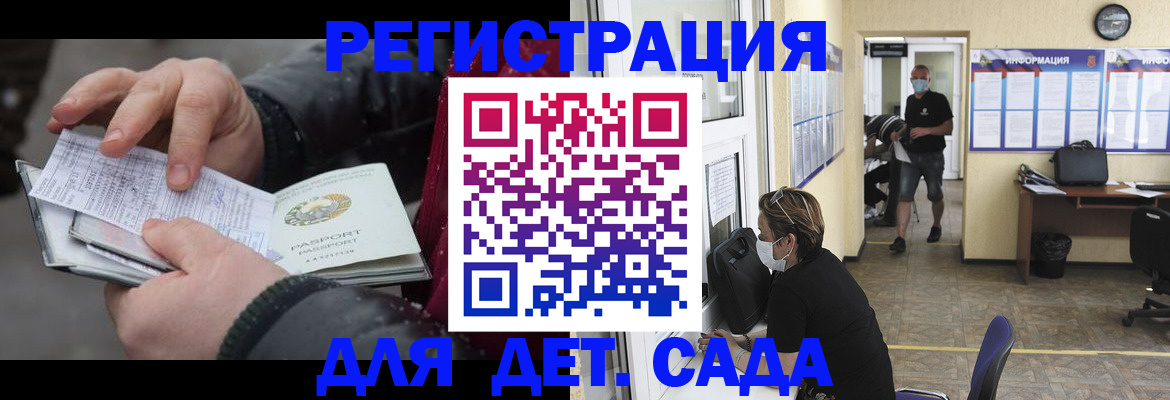 прописка 2025 в Калаче-на-Дону