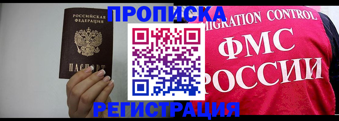 прописка в Калаче-на-Дону